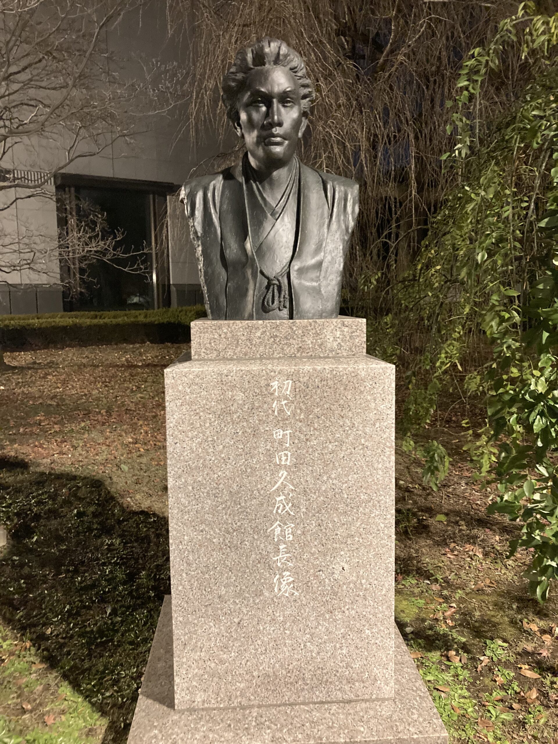 初代町田久成館長像」中村晋也 - パブリックアート散歩